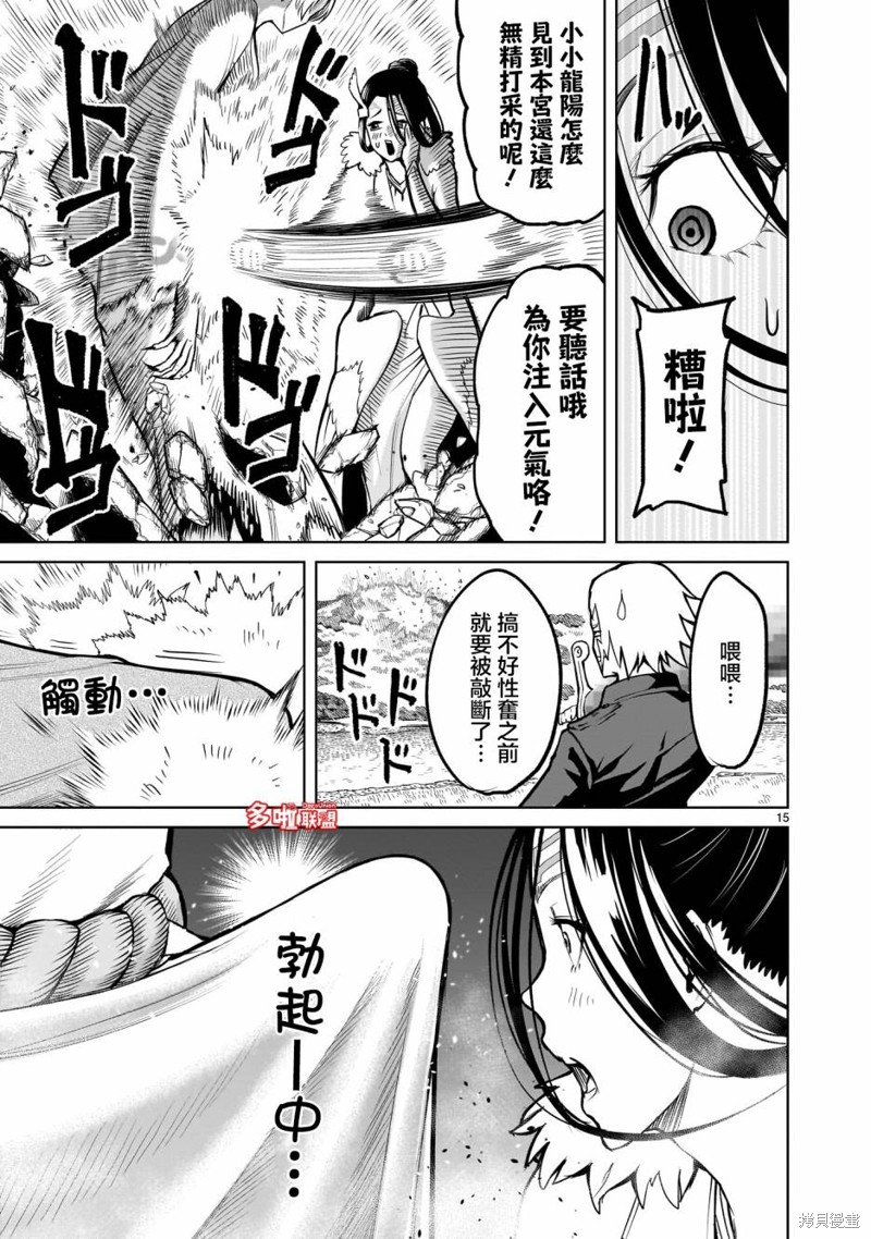 蔷薇园传奇 第56话 第14页