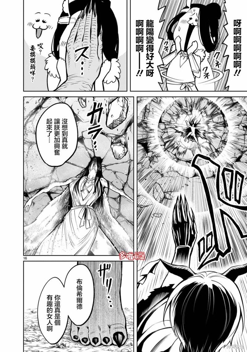 蔷薇园传奇 第56话 第15页