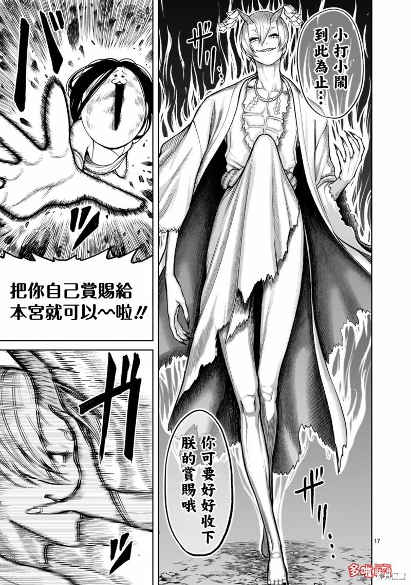 蔷薇园传奇 第56话 第16页