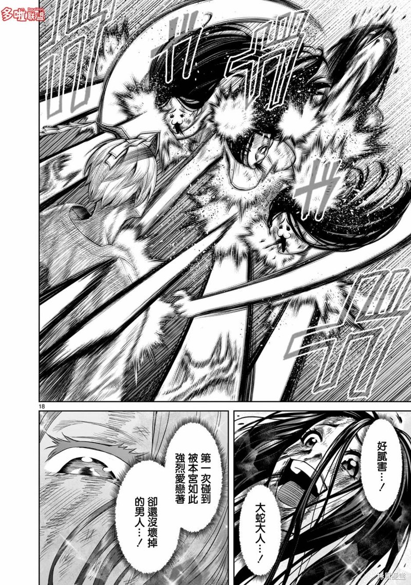 蔷薇园传奇 第56话 第17页
