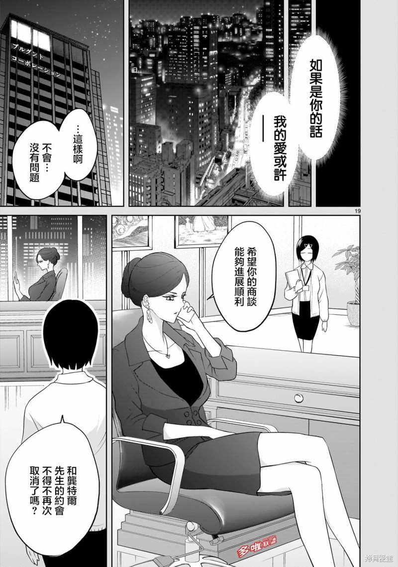 蔷薇园传奇 第56话 第18页