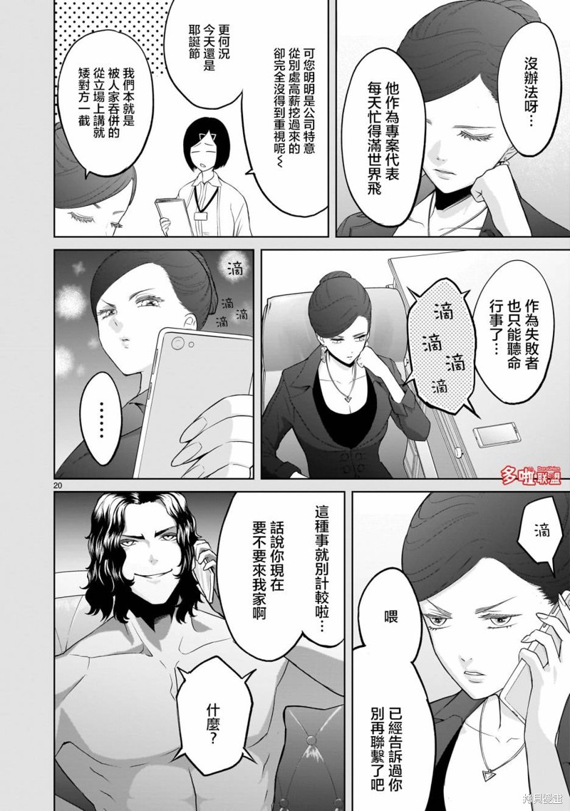 蔷薇园传奇 第56话 第19页