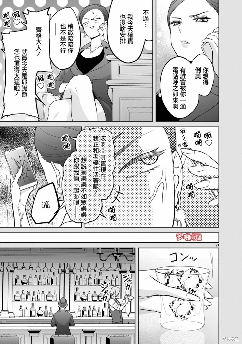 蔷薇园传奇 第56话 第20页