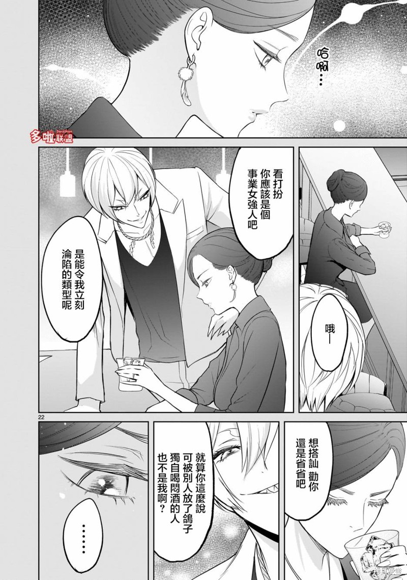 蔷薇园传奇 第56话 第21页