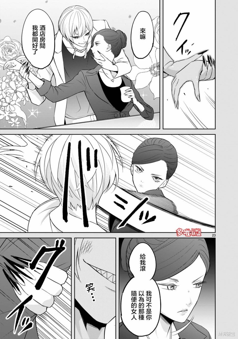 蔷薇园传奇 第56话 第22页