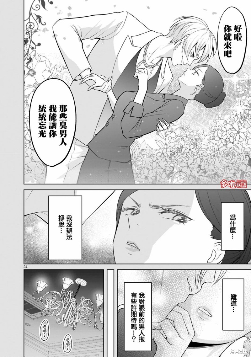 蔷薇园传奇 第56话 第23页