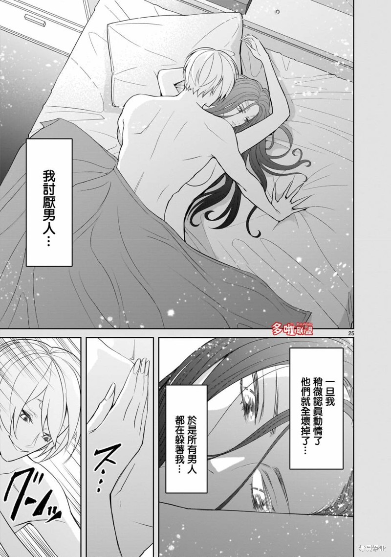 蔷薇园传奇 第56话 第24页