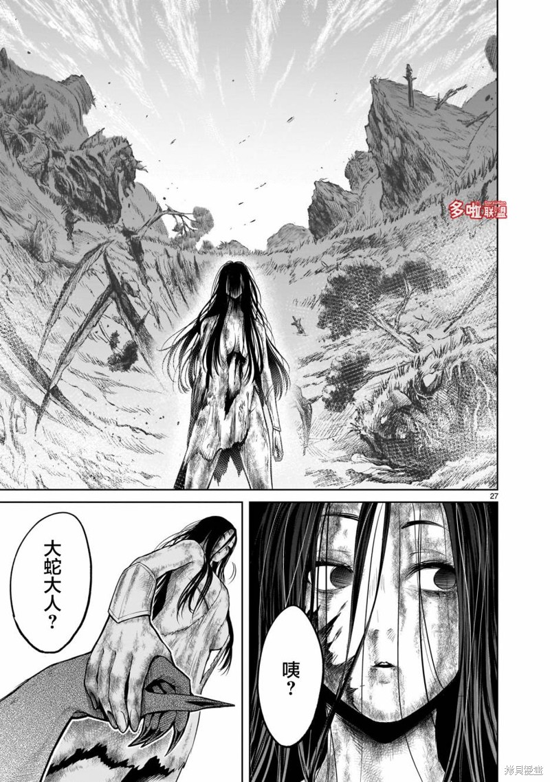 蔷薇园传奇 第56话 第26页