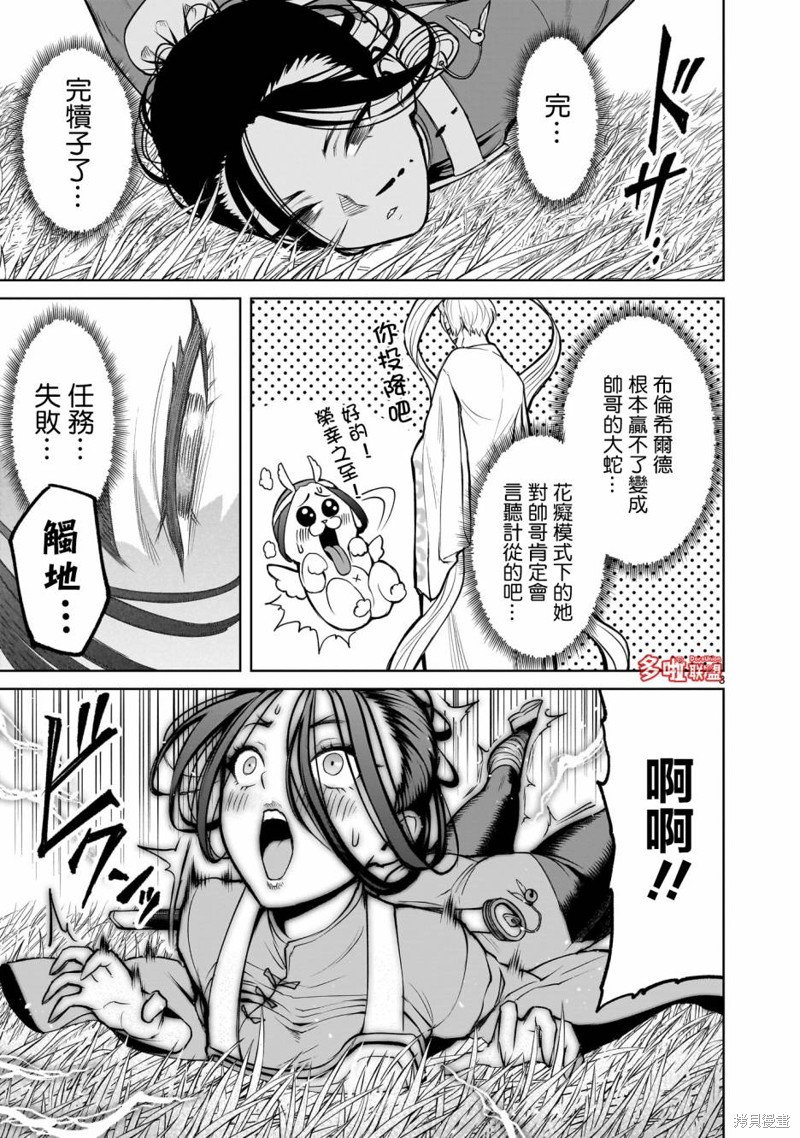 蔷薇园传奇 第56话 第4页