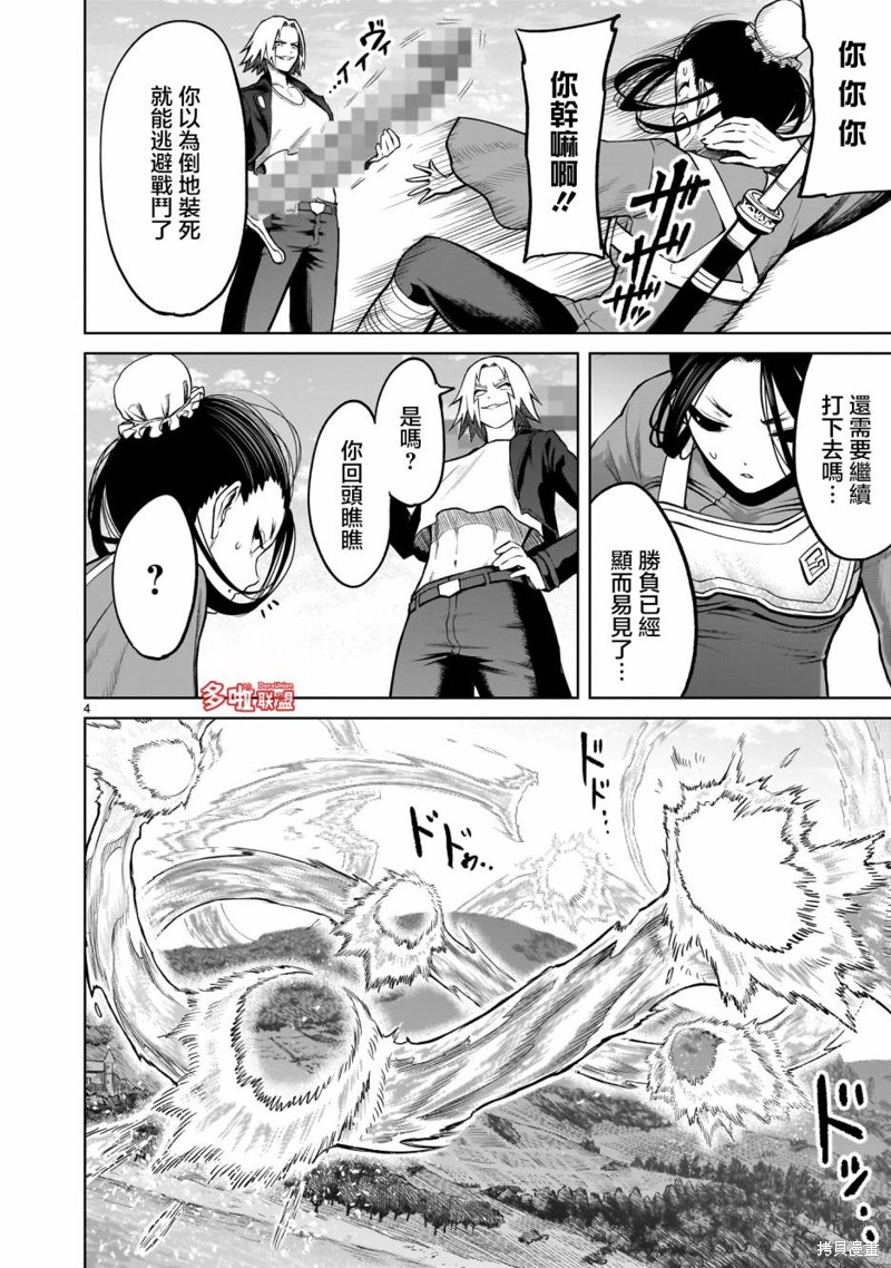 蔷薇园传奇 第56话 第5页