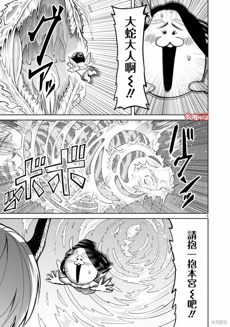 蔷薇园传奇 第56话 第6页