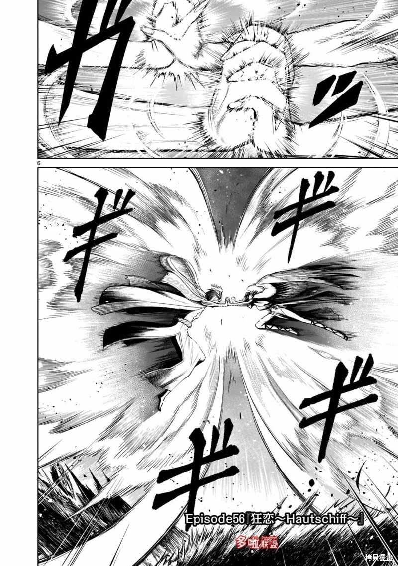 蔷薇园传奇 第56话 第7页