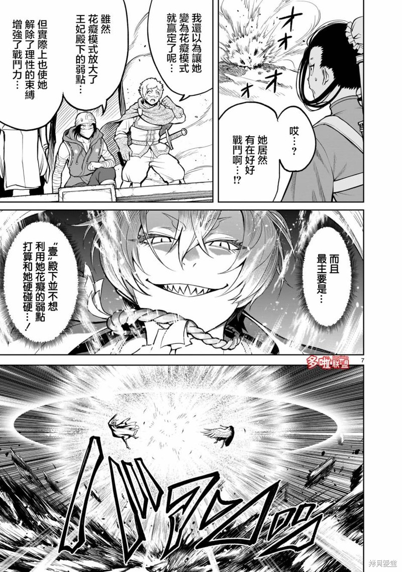 蔷薇园传奇 第56话 第8页
