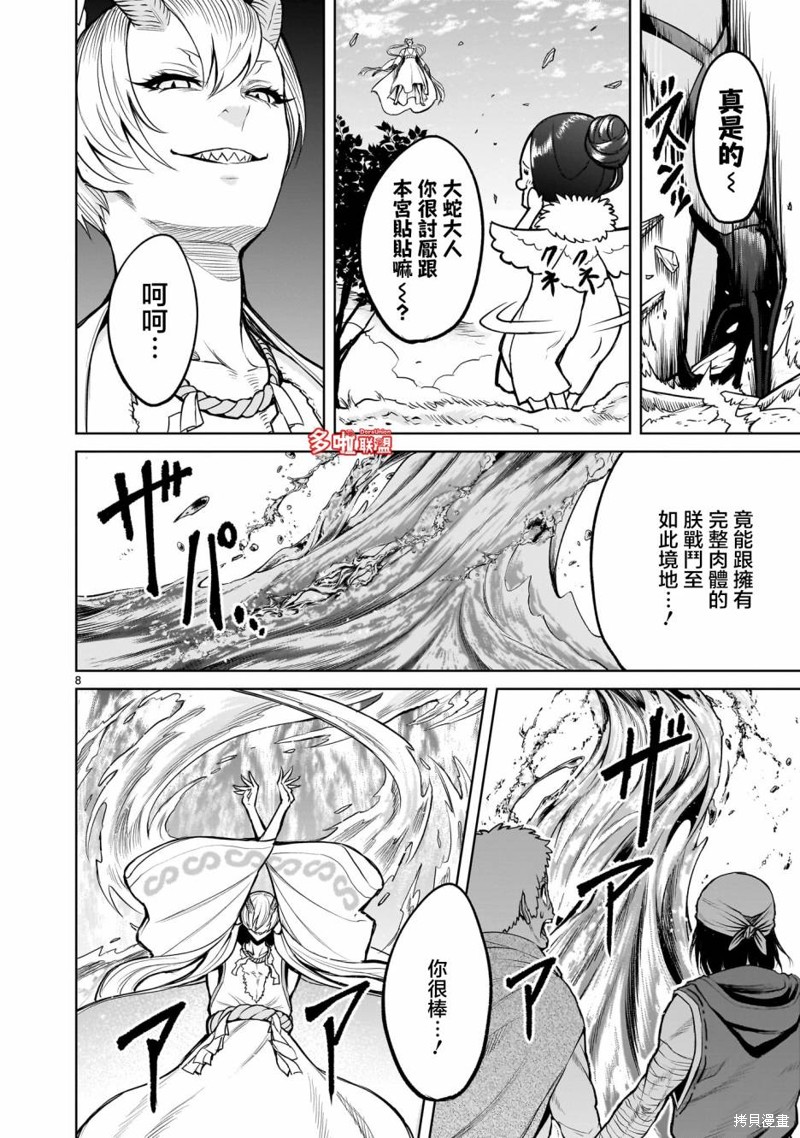 蔷薇园传奇 第56话 第9页