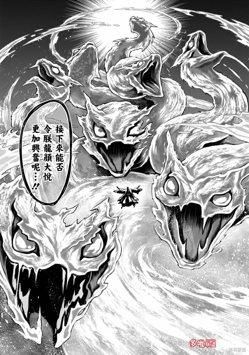 蔷薇园传奇 第56话 第10页