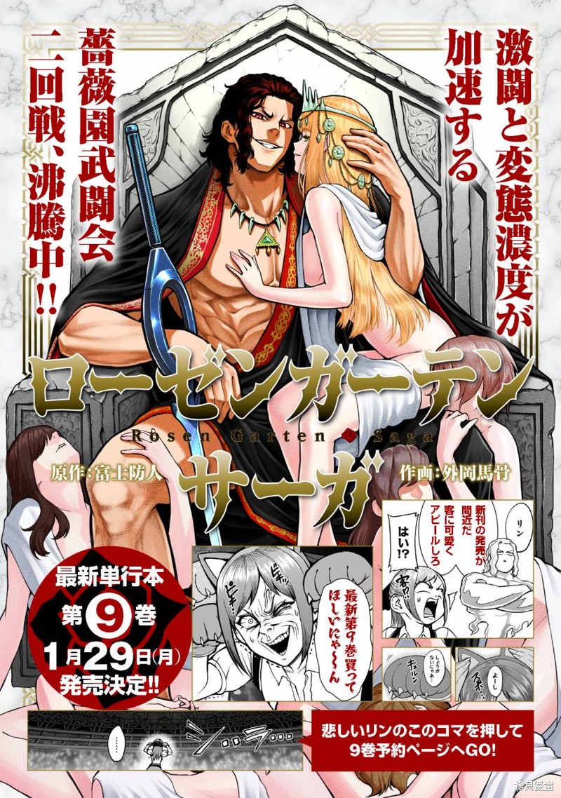 蔷薇园传奇 第58话 第1页