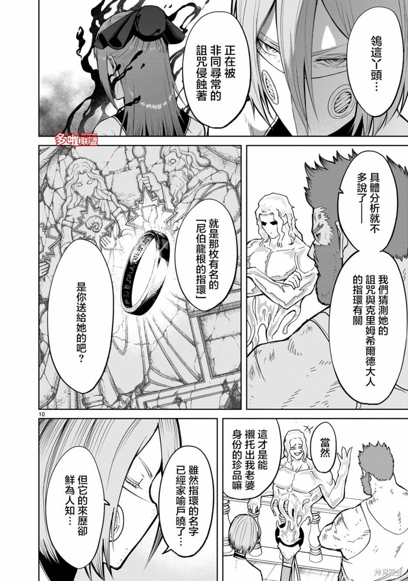 蔷薇园传奇 第58话 第11页