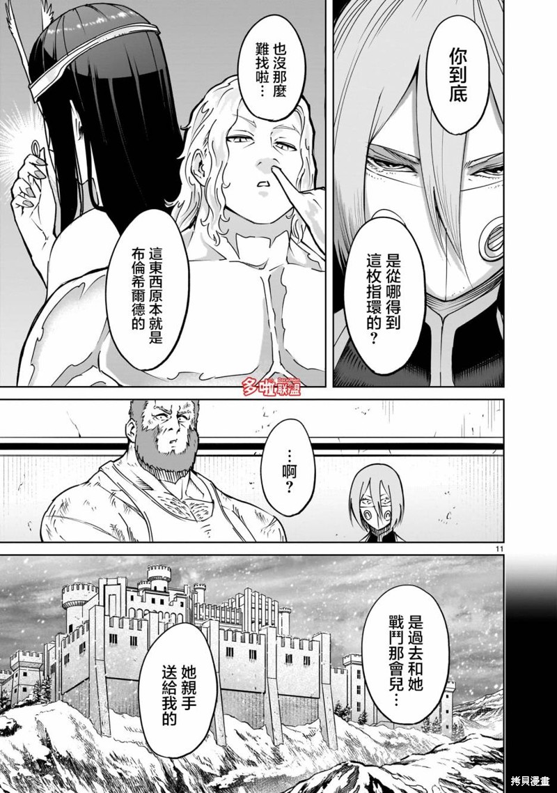 蔷薇园传奇 第58话 第12页
