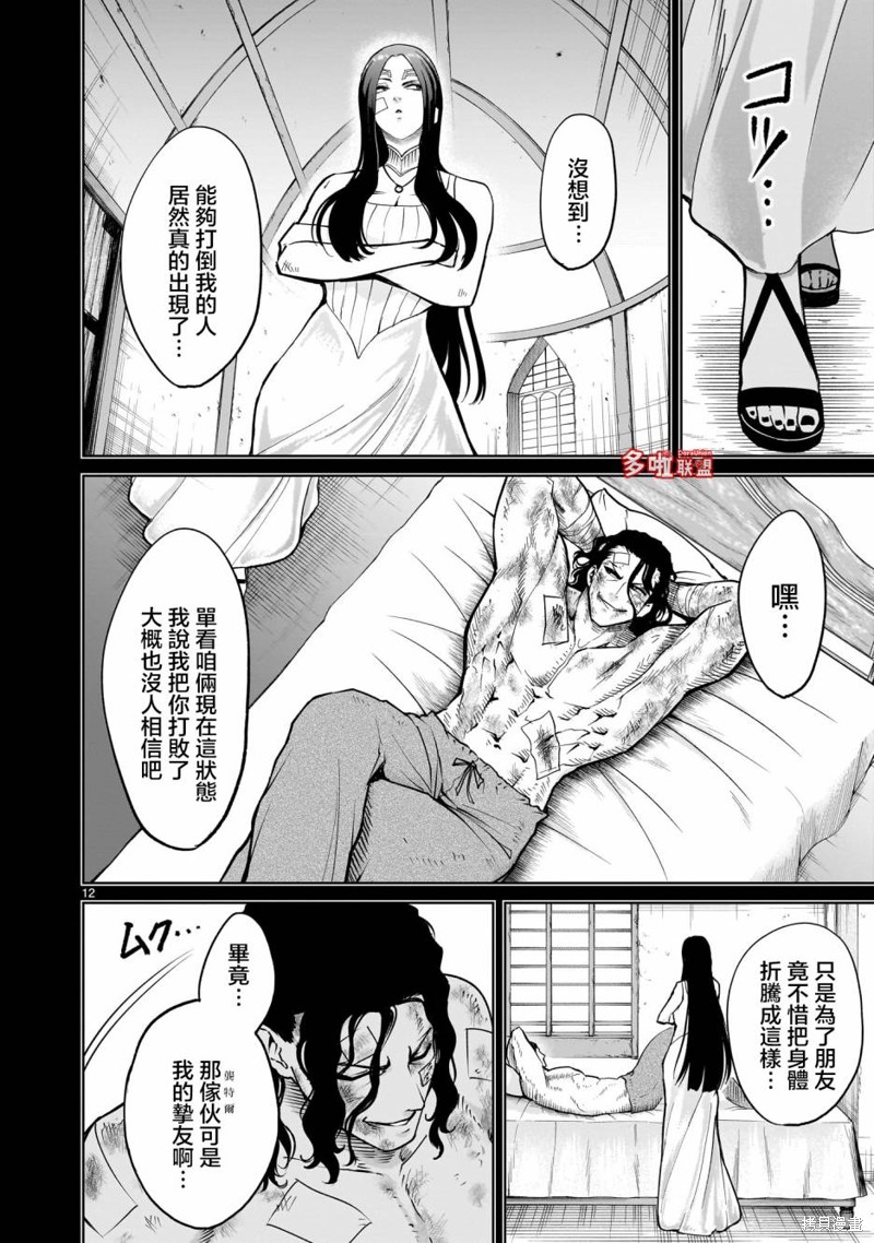 蔷薇园传奇 第58话 第13页