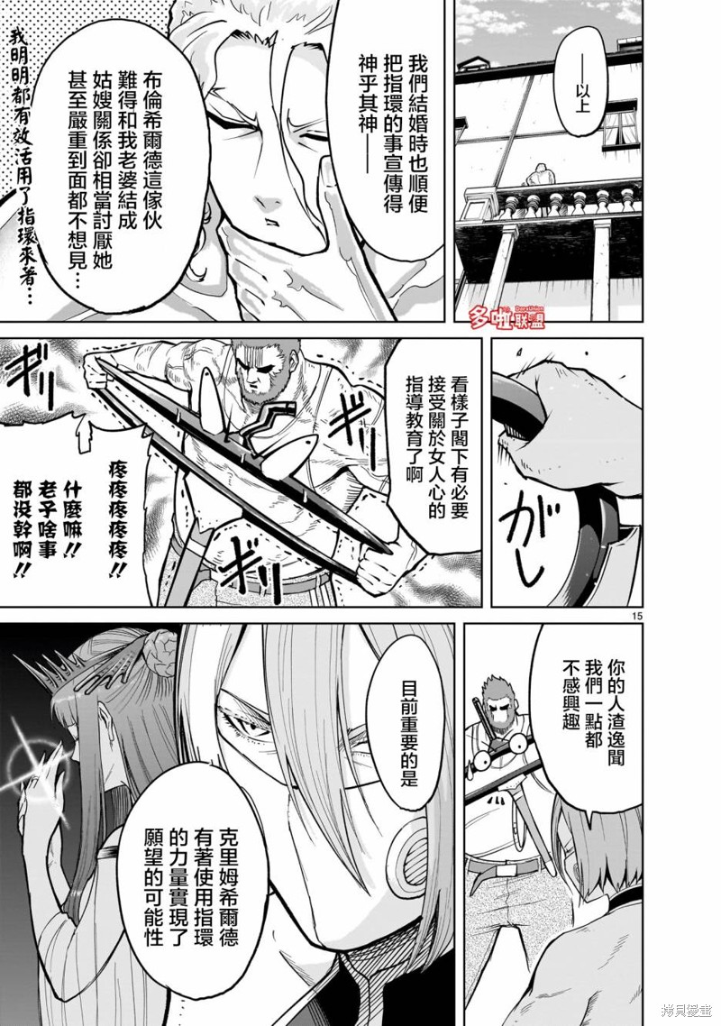 蔷薇园传奇 第58话 第16页