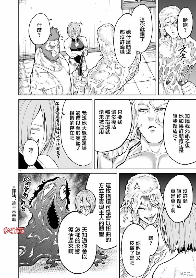 蔷薇园传奇 第58话 第17页