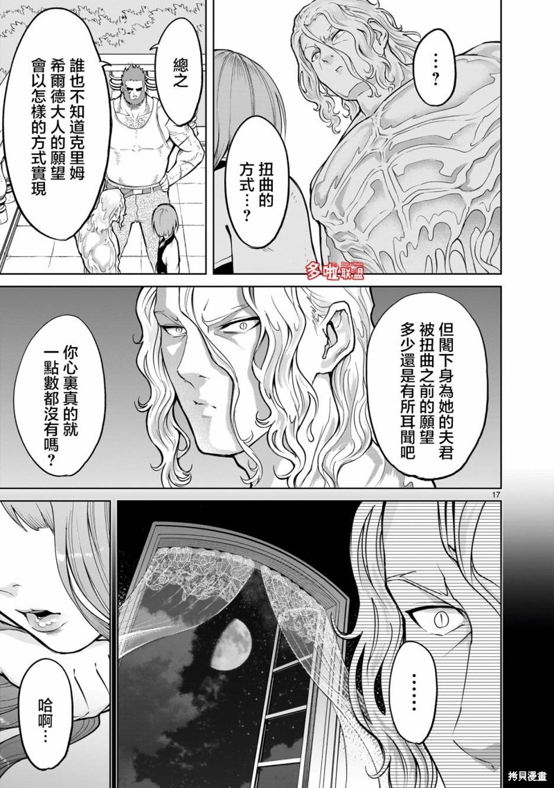 蔷薇园传奇 第58话 第18页