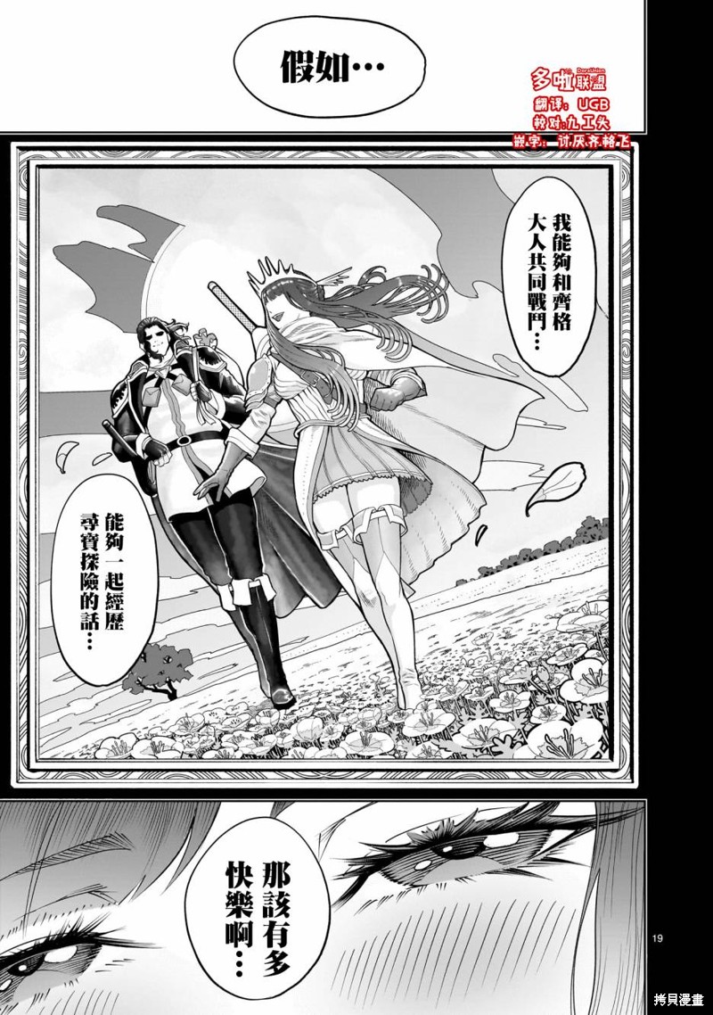 蔷薇园传奇 第58话 第20页