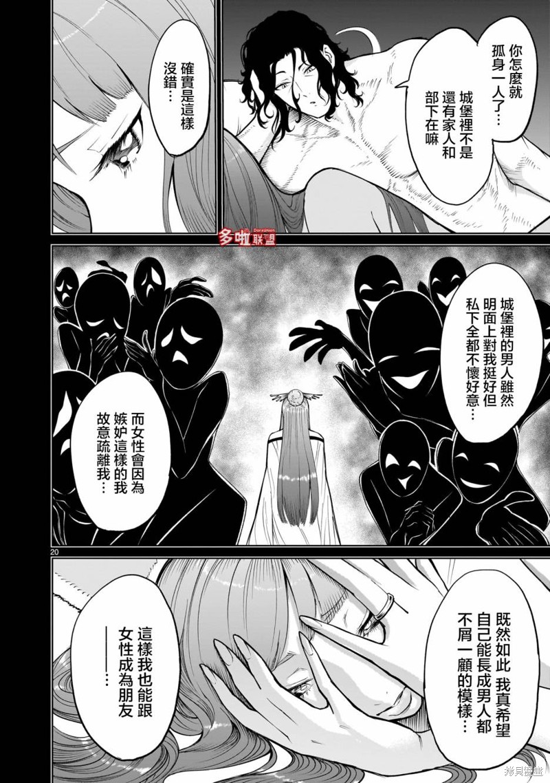 蔷薇园传奇 第58话 第21页