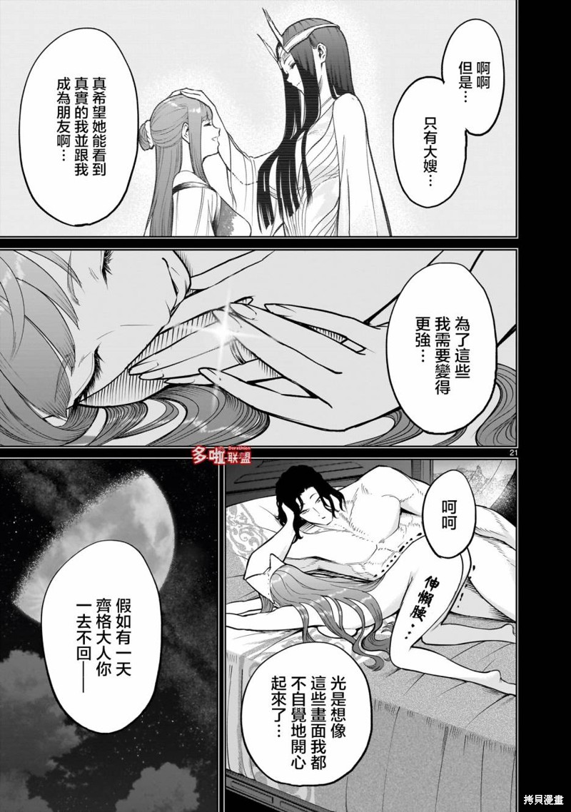 蔷薇园传奇 第58话 第22页