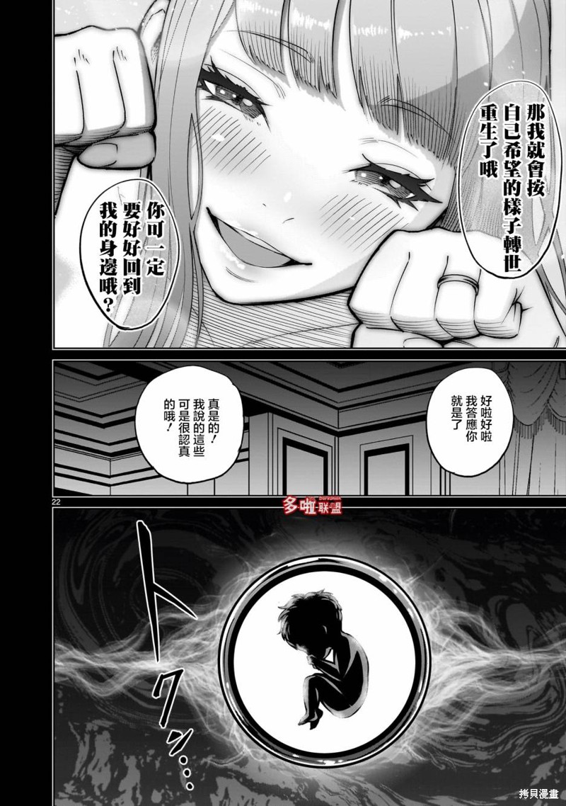 蔷薇园传奇 第58话 第23页