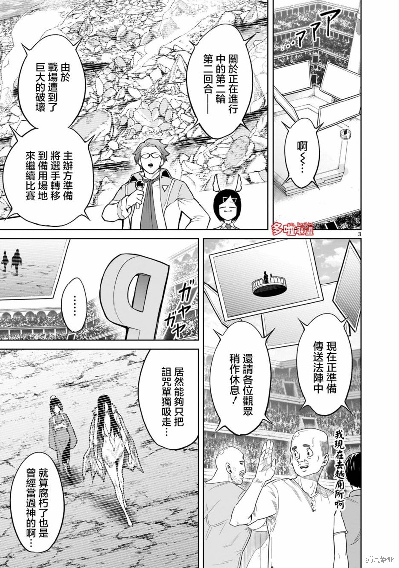 蔷薇园传奇 第58话 第4页