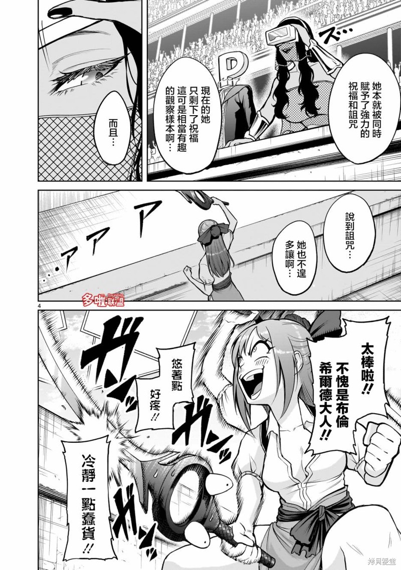 蔷薇园传奇 第58话 第5页