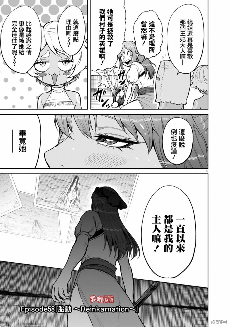 蔷薇园传奇 第58话 第6页