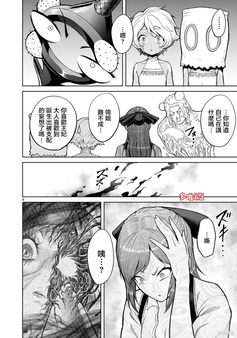 蔷薇园传奇 第58话 第7页