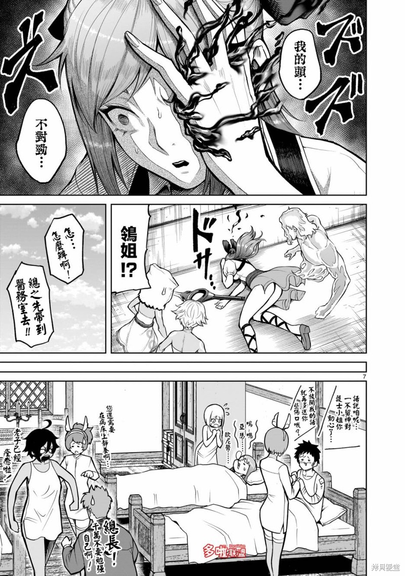 蔷薇园传奇 第58话 第8页