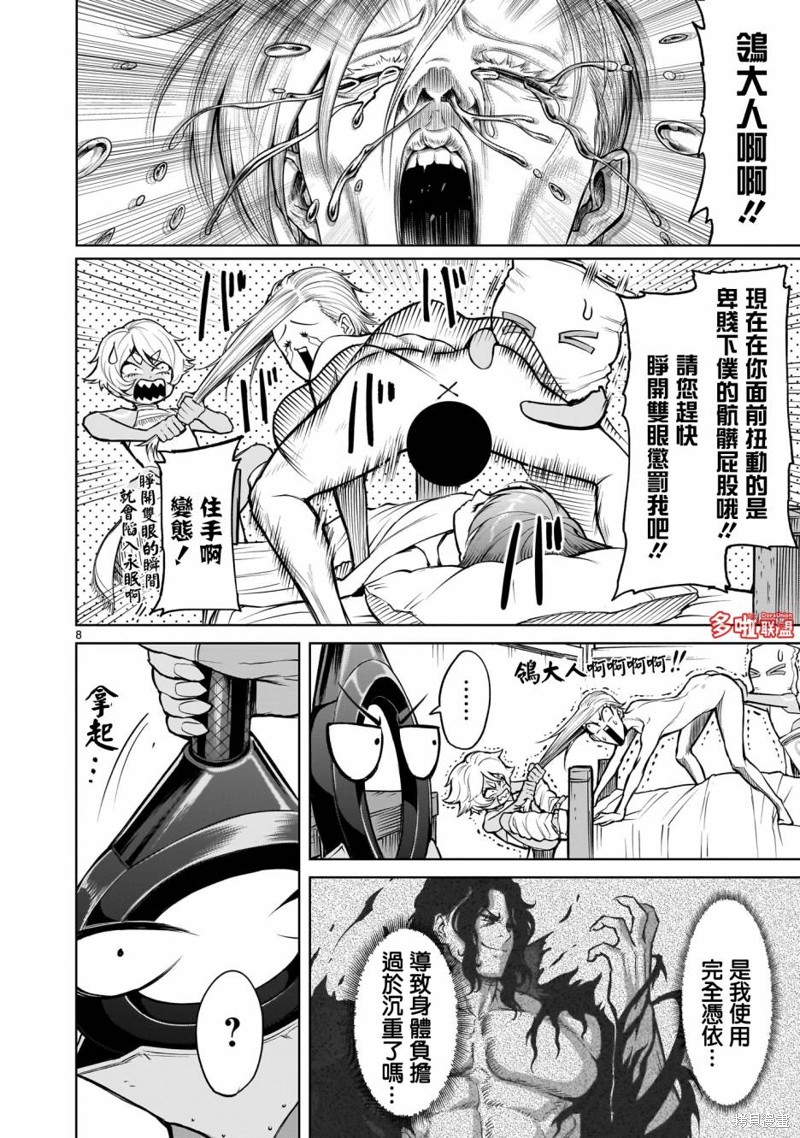 蔷薇园传奇 第58话 第9页