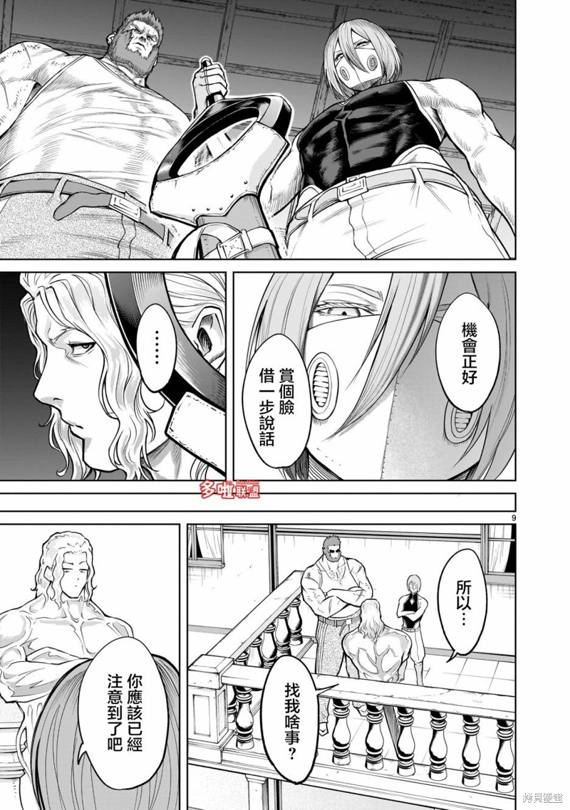 蔷薇园传奇 第58话 第10页