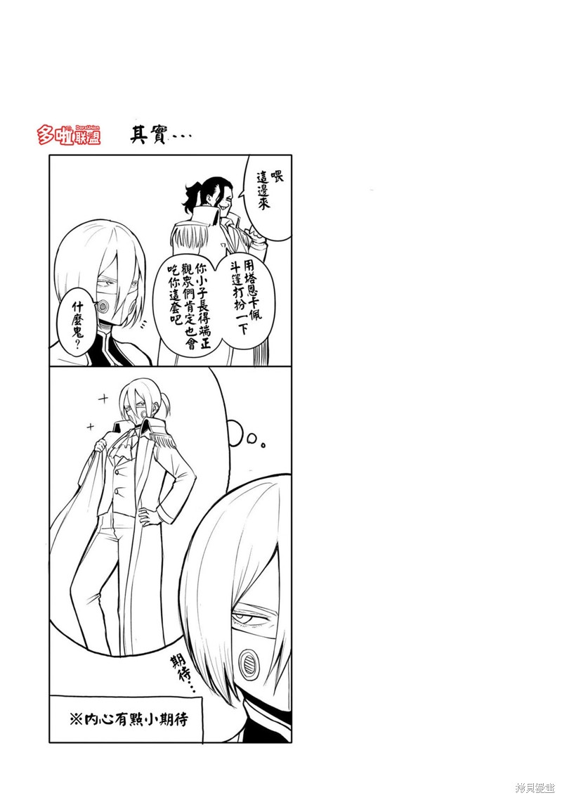 蔷薇园传奇 09卷番外 第4页