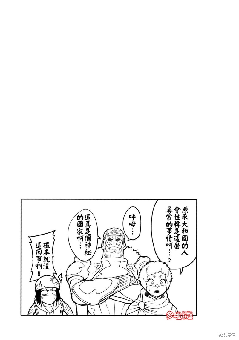蔷薇园传奇 09卷番外 第6页