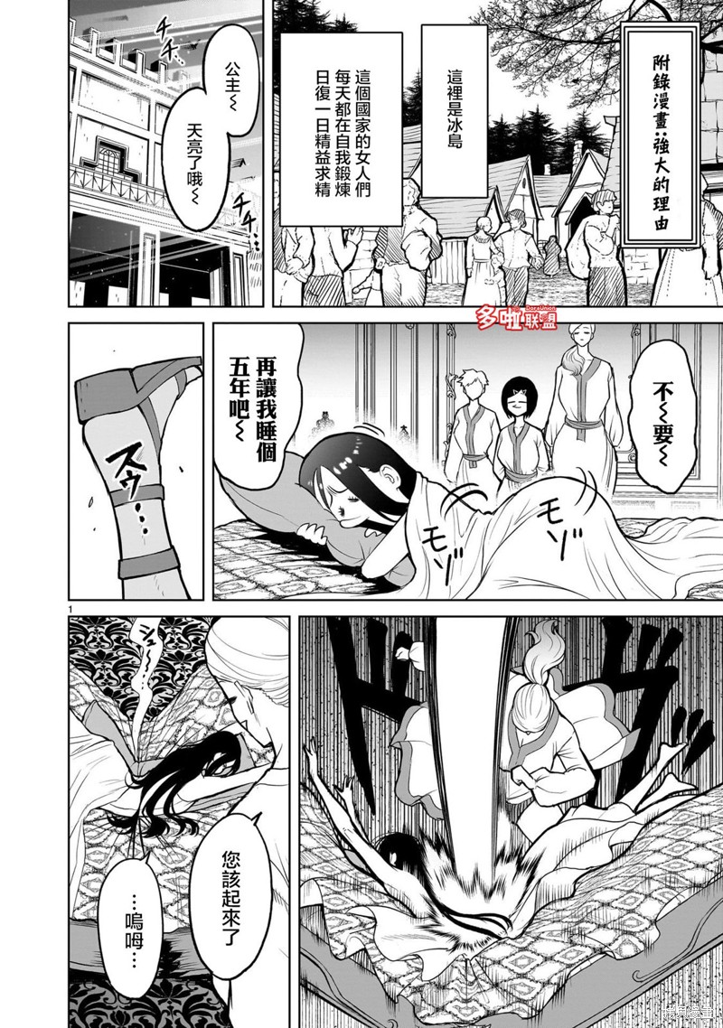 蔷薇园传奇 09卷番外 第7页