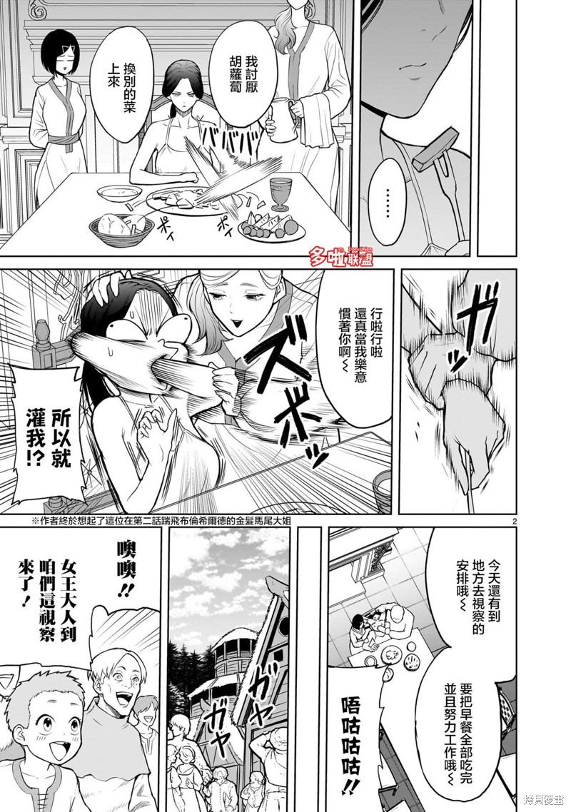 蔷薇园传奇 09卷番外 第8页