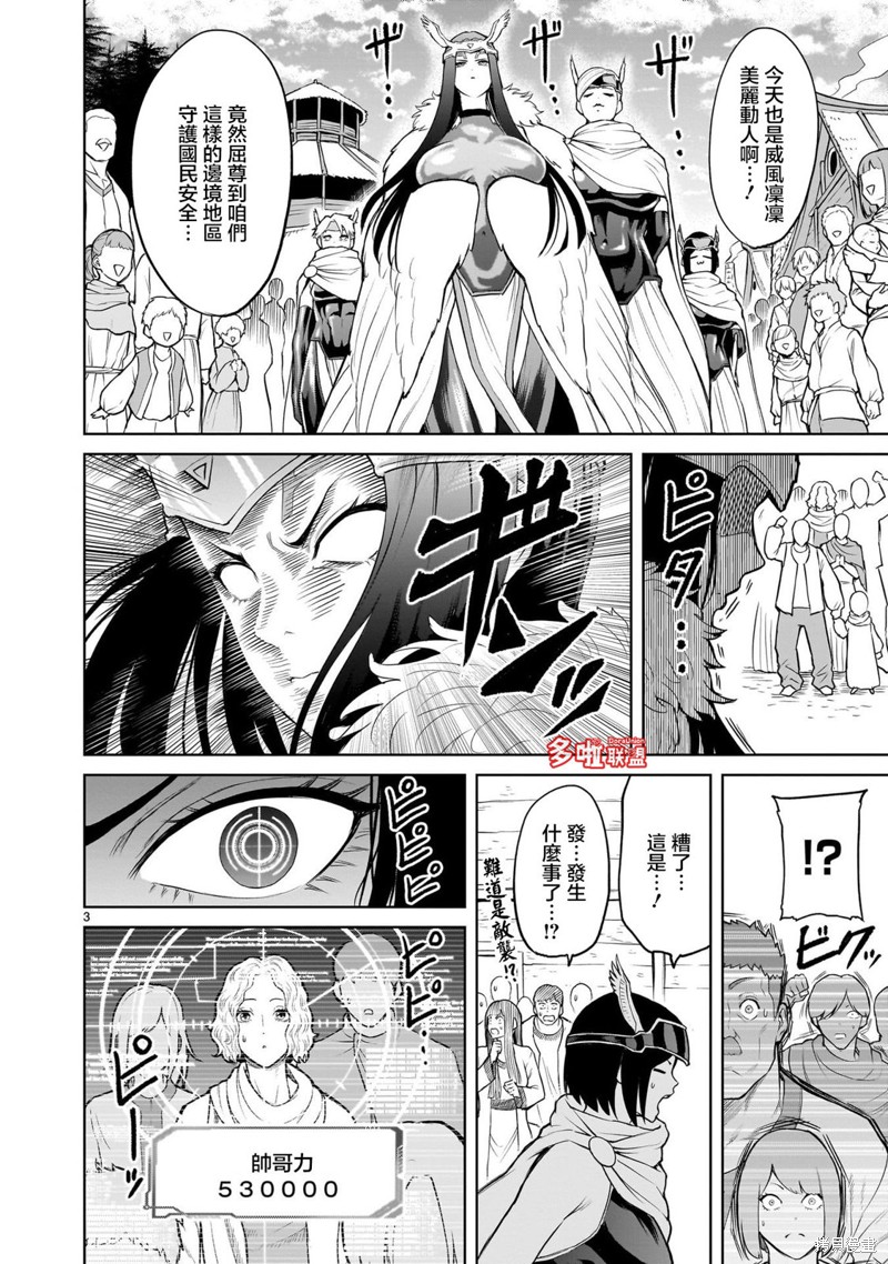 蔷薇园传奇 09卷番外 第9页