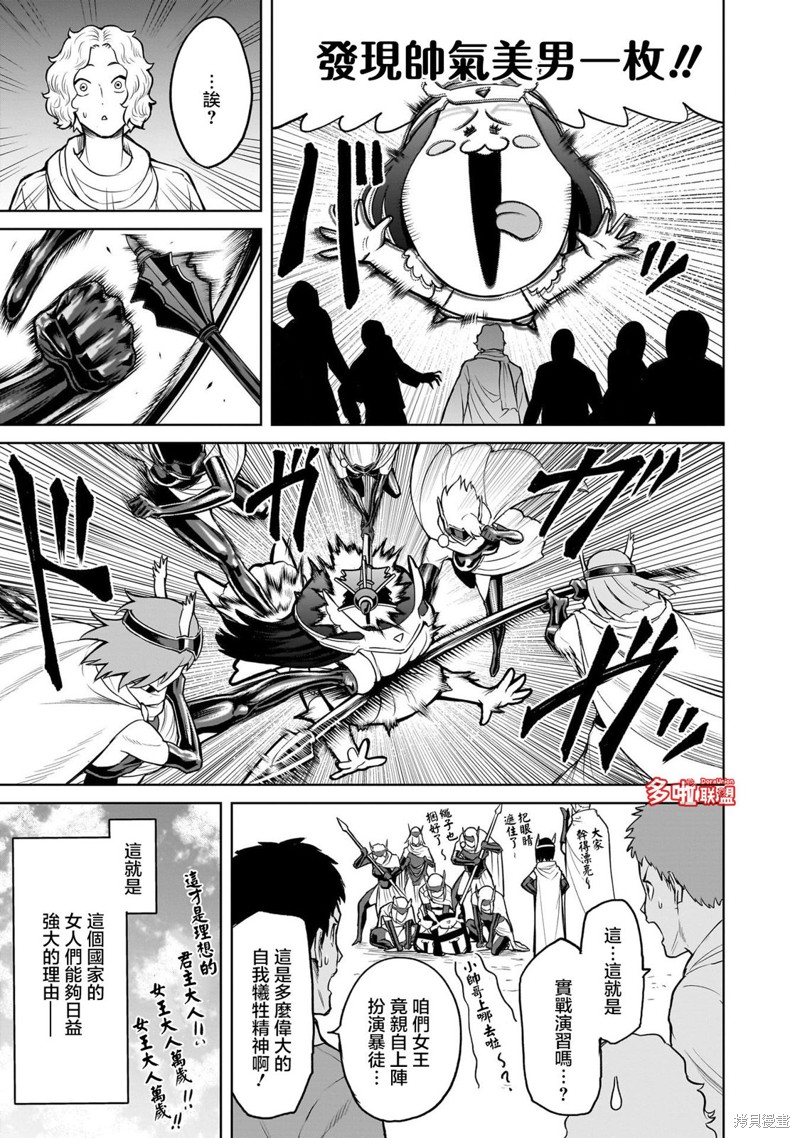 蔷薇园传奇 09卷番外 第10页