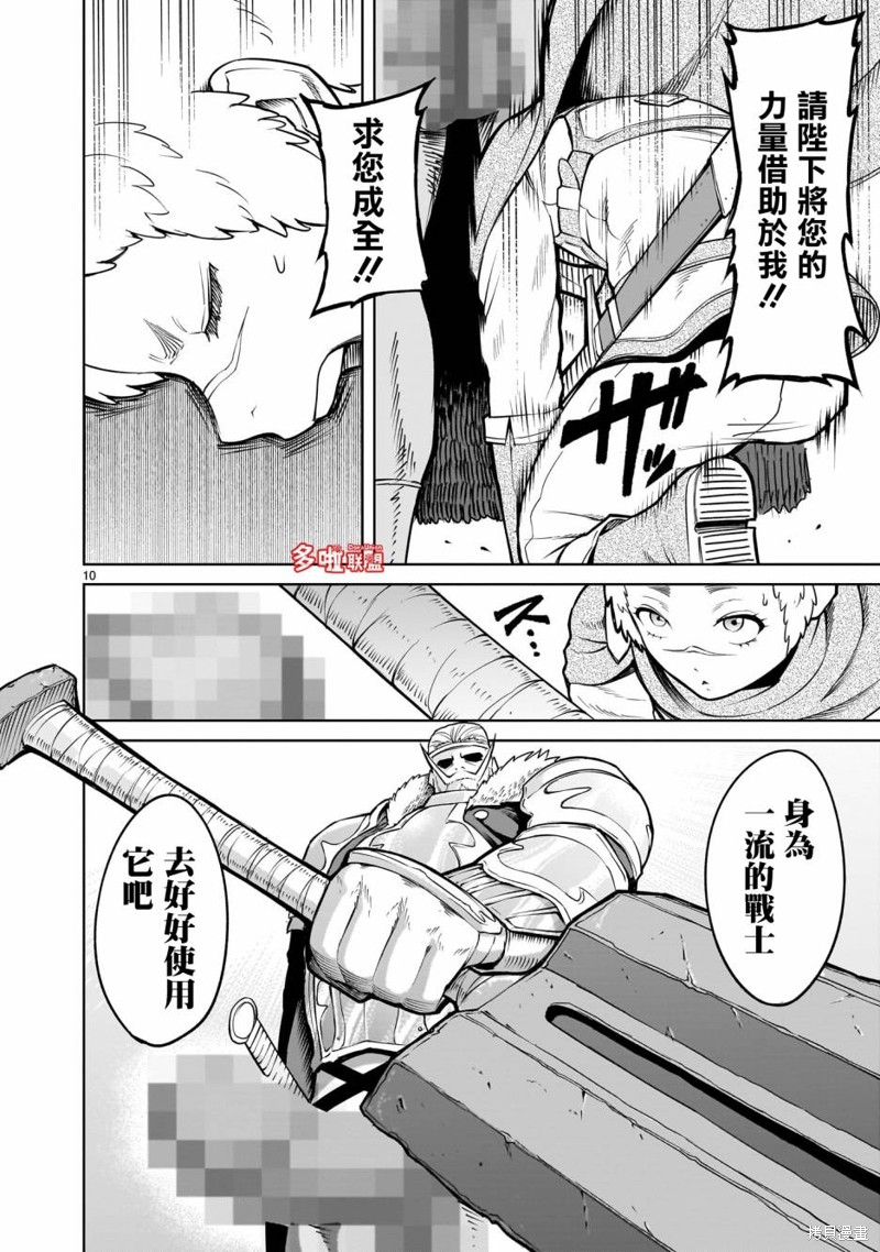 蔷薇园传奇 第59话 第11页