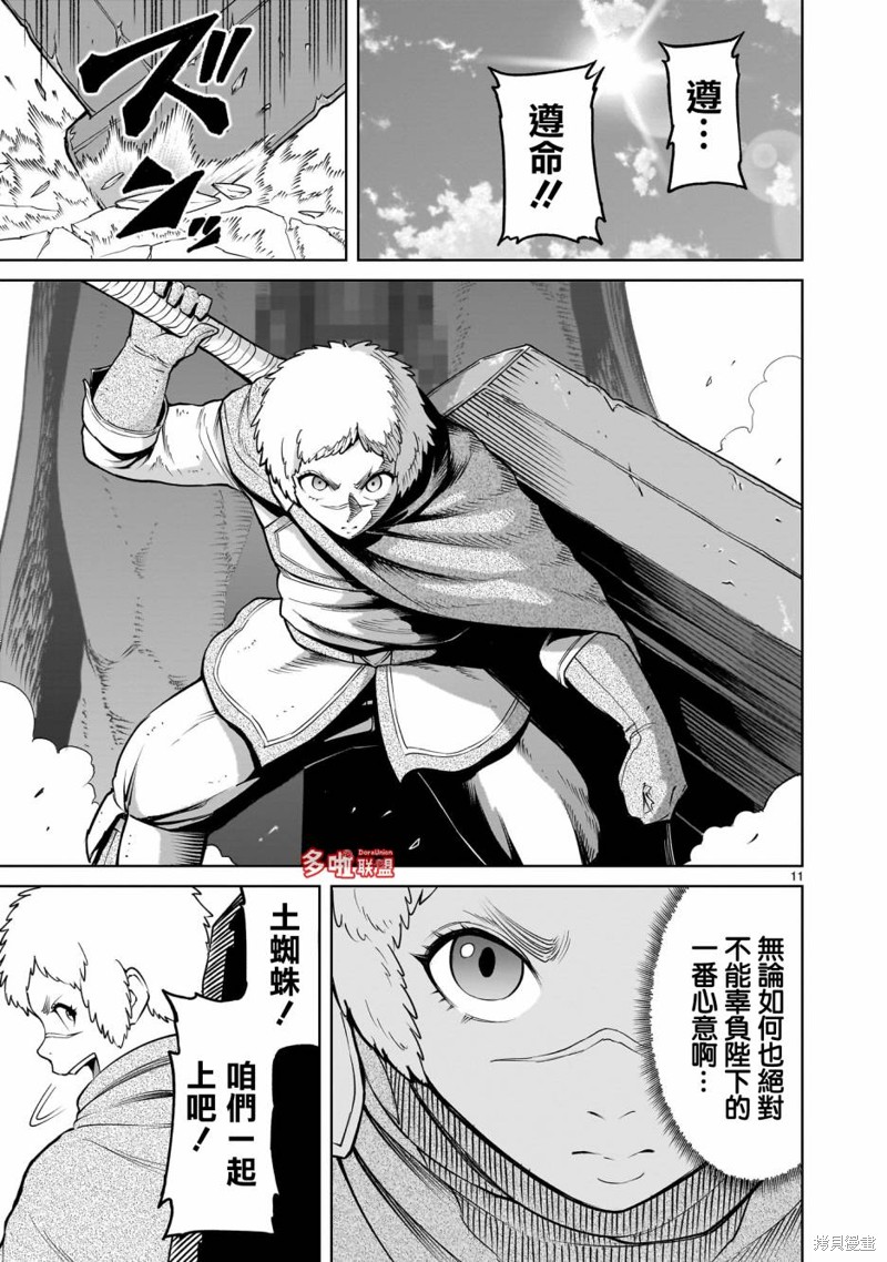 蔷薇园传奇 第59话 第12页