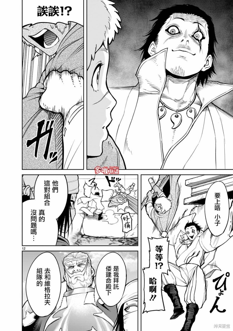 蔷薇园传奇 第59话 第13页