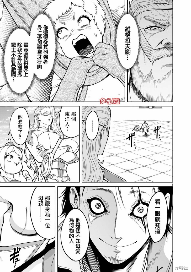 蔷薇园传奇 第59话 第14页