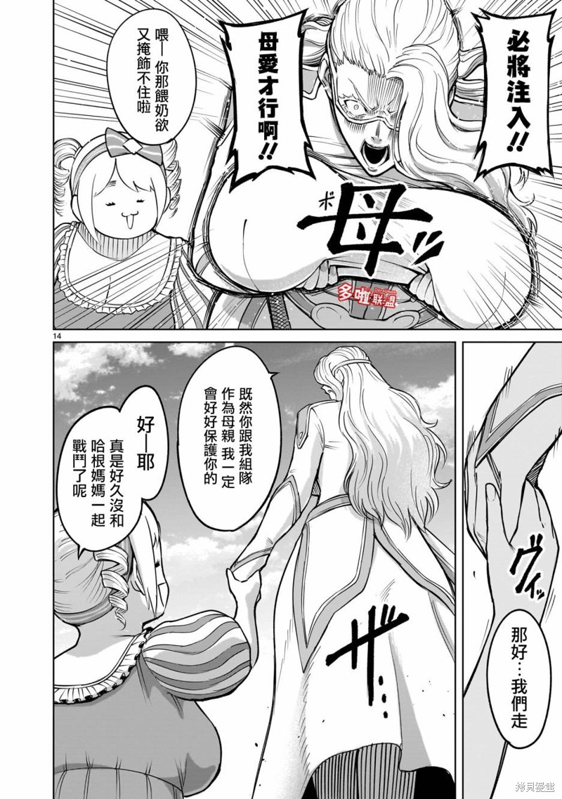蔷薇园传奇 第59话 第15页