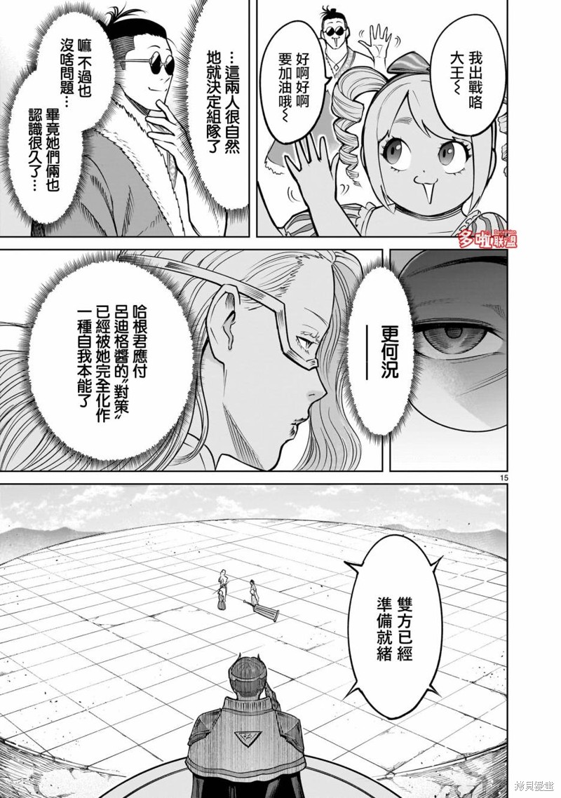 蔷薇园传奇 第59话 第16页
