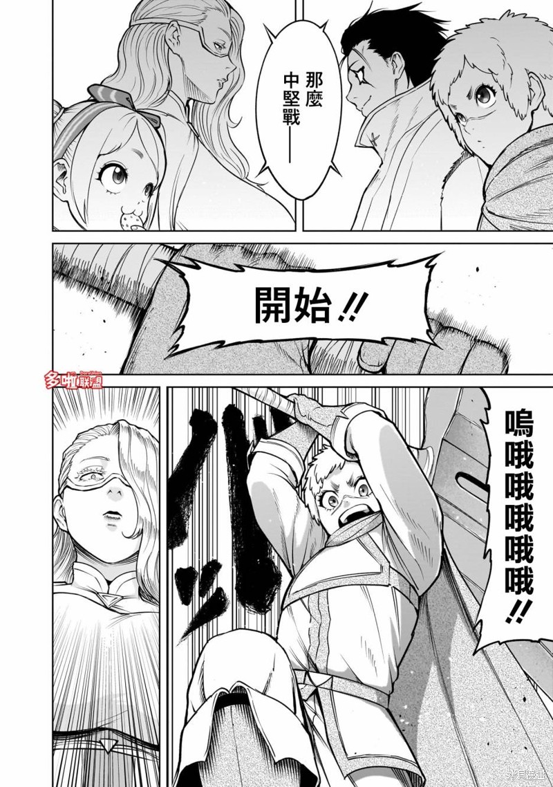 蔷薇园传奇 第59话 第17页